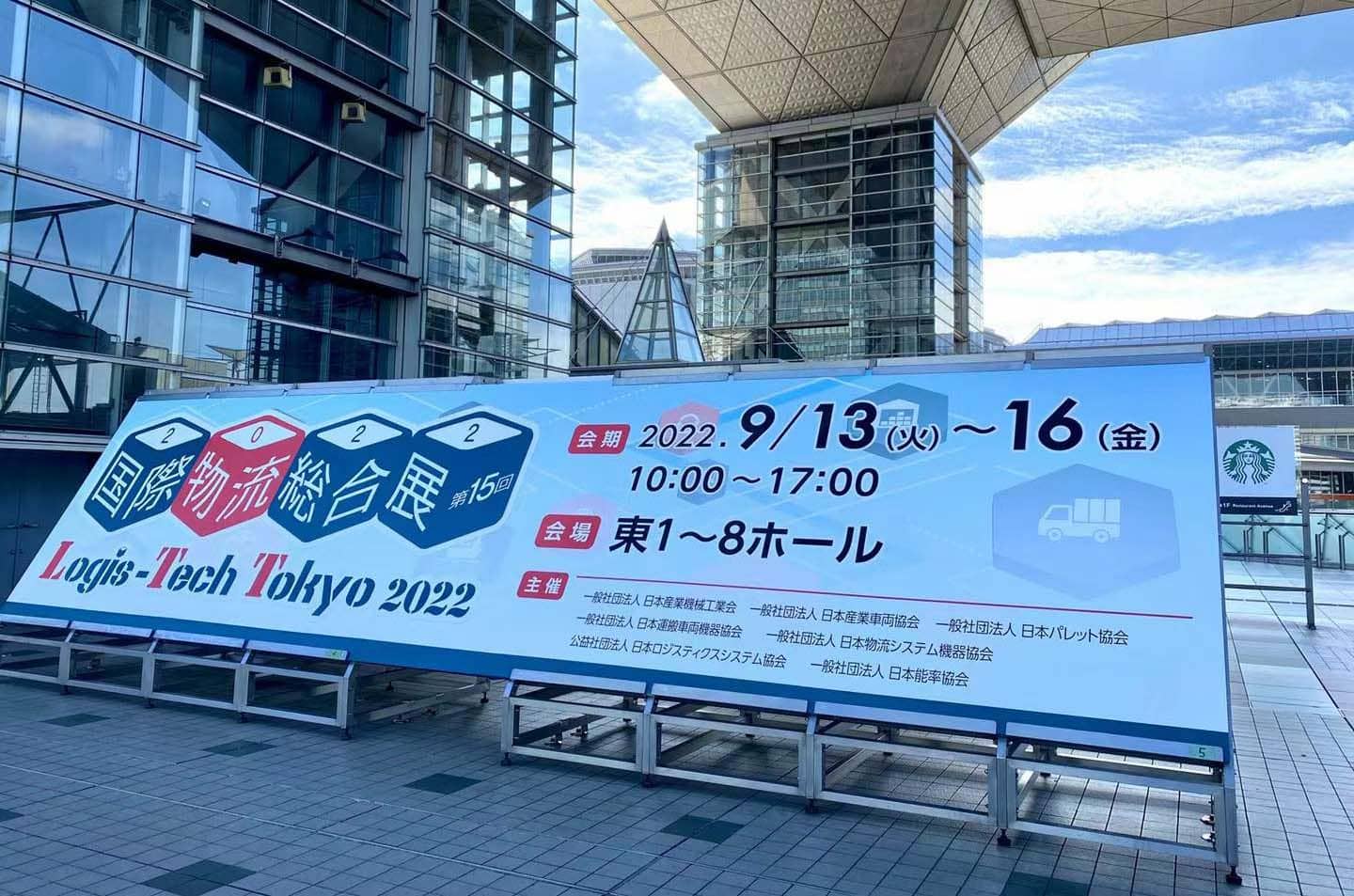 MIMA nimmt an der Logistics World Hub of Innovation 2022-LTT Tokyo teil